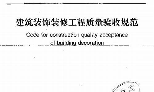 装饰装修质量验收规范质量保证措施是什么-装饰工程施工质量验收规范