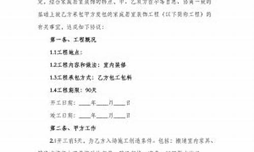 家庭装修协议书范本简易版-家庭室内装修协议